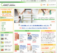 �J�[�y�b�g�ʔ̂̐��X - �J�[�y�b�g�W���p��